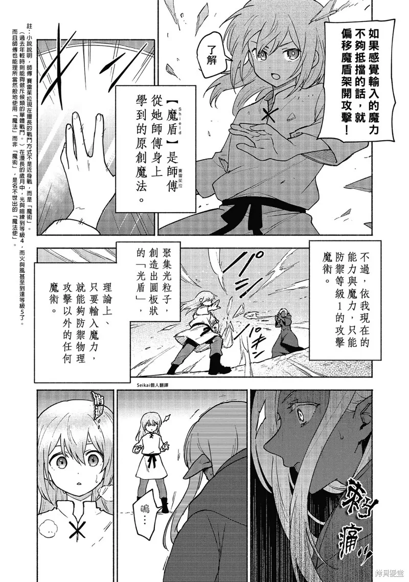 身为女性向游戏的女主角挑战最强生存剧,第17话,第33张