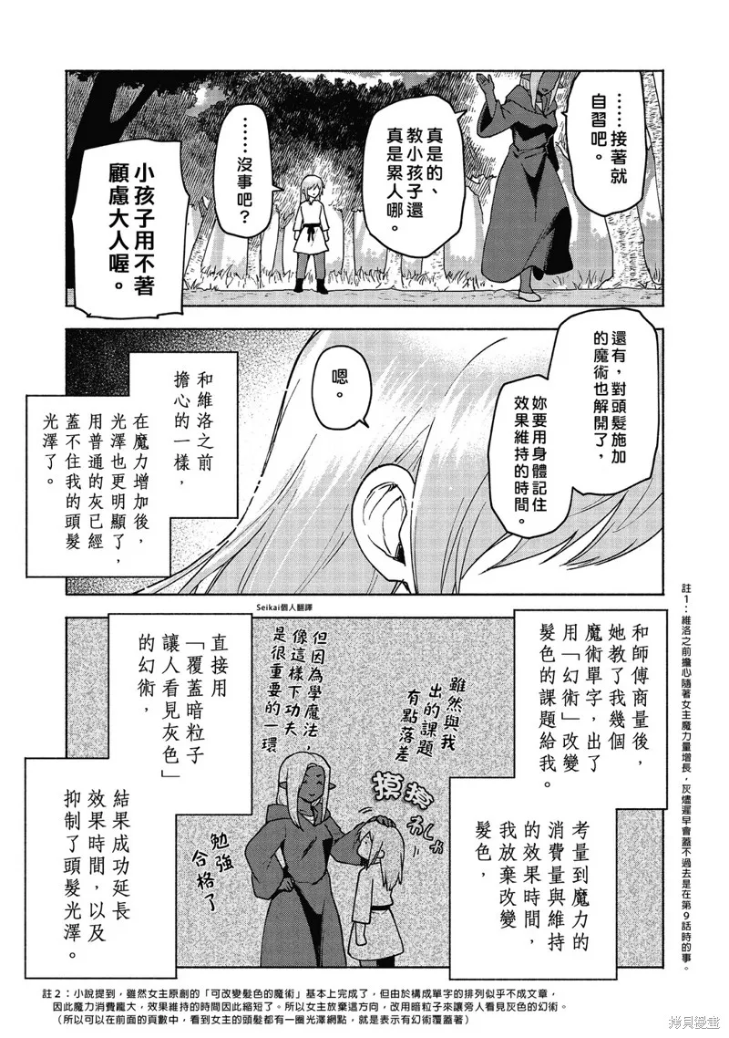 身为女性向游戏的女主角挑战最强生存剧,第17话,第34张
