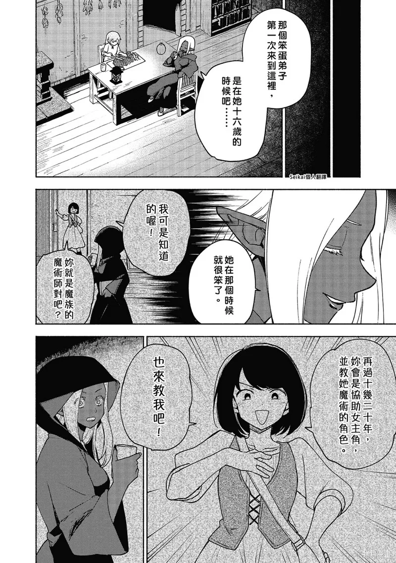身为女性向游戏的女主角挑战最强生存剧,第17话,第35张
