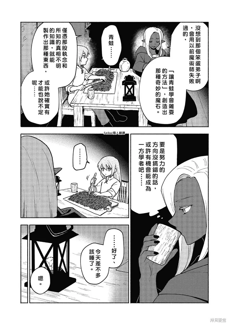 身为女性向游戏的女主角挑战最强生存剧,第17话,第37张