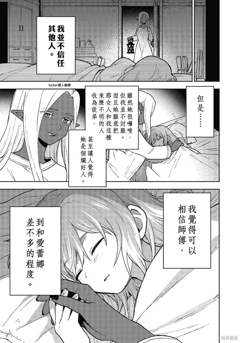 身为女性向游戏的女主角挑战最强生存剧,第17话,第38张