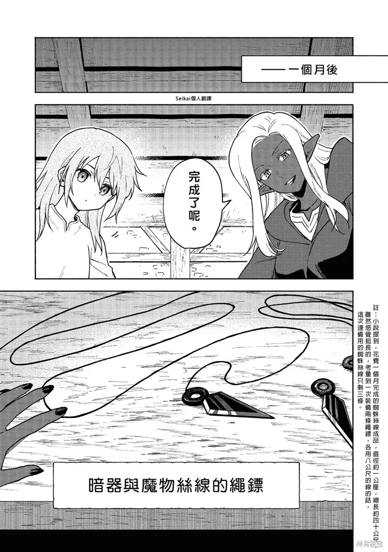 身为女性向游戏的女主角挑战最强生存剧,第17话,第40张