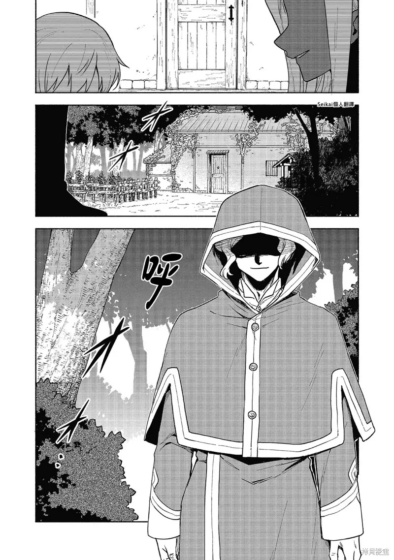 身为女性向游戏的女主角挑战最强生存剧,第17话,第41张