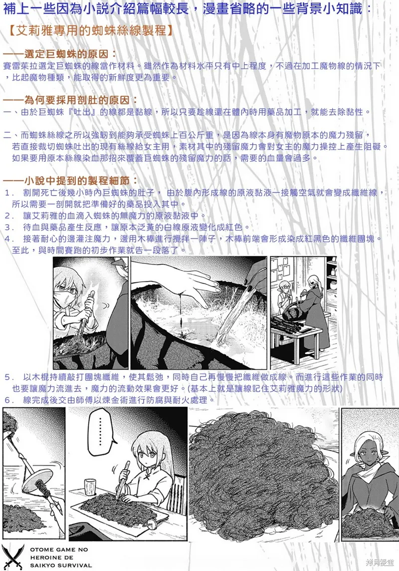 身为女性向游戏的女主角挑战最强生存剧,第17话,第43张