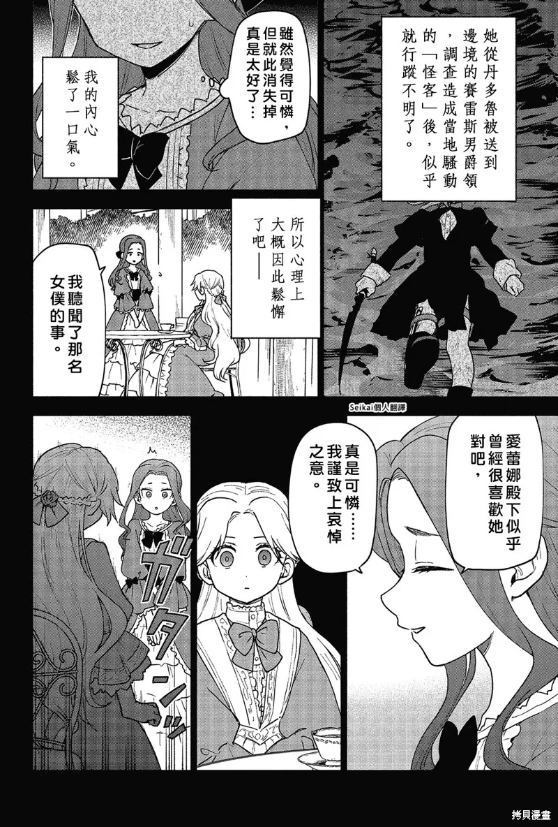 身为女性向游戏的女主角挑战最强生存剧,第17话,第5张