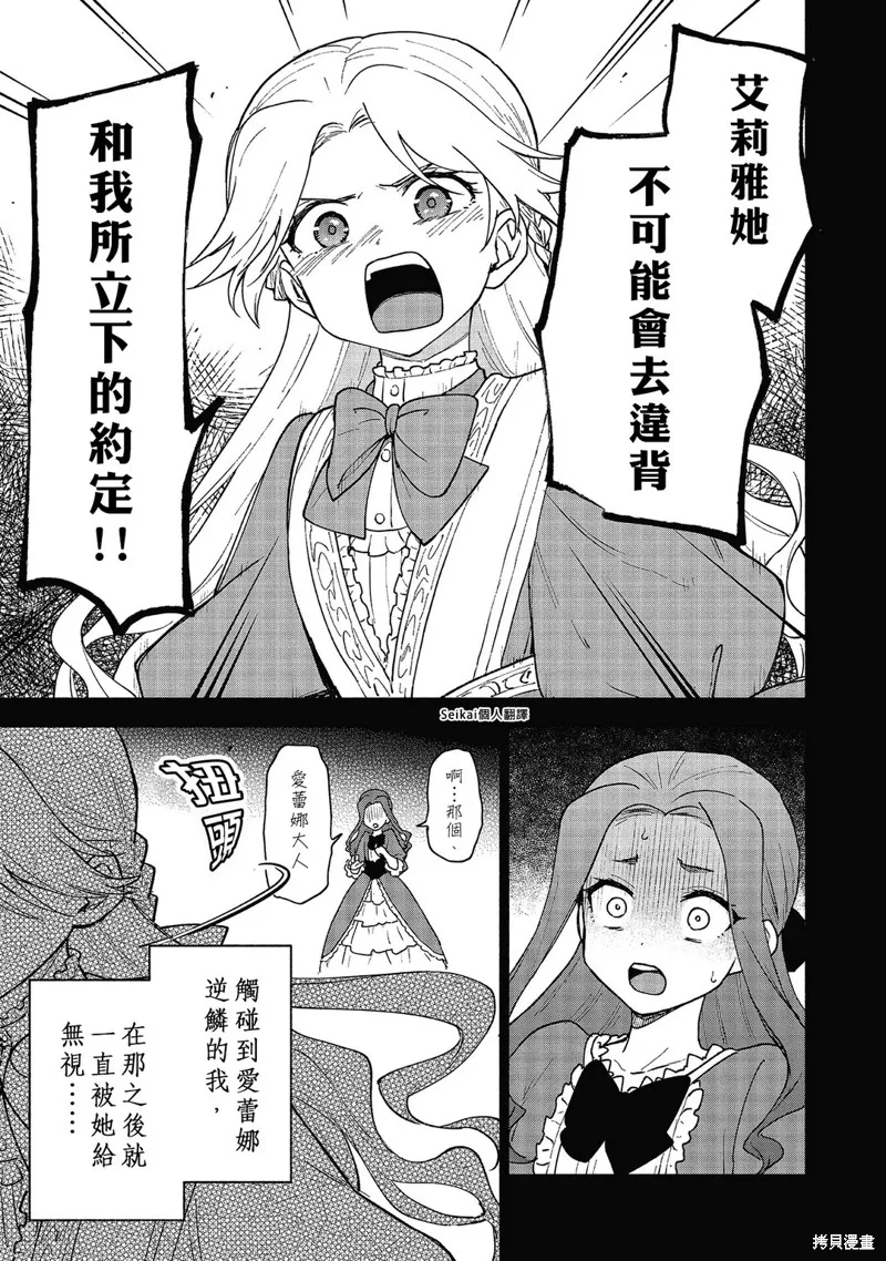 身为女性向游戏的女主角挑战最强生存剧,第17话,第6张