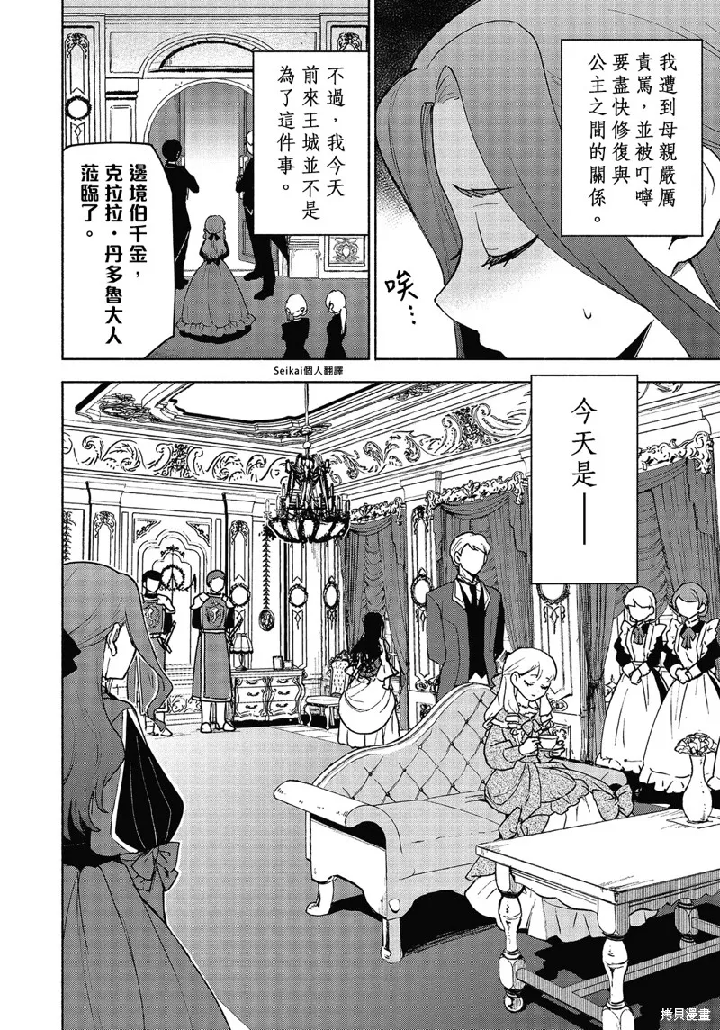 身为女性向游戏的女主角挑战最强生存剧,第17话,第7张