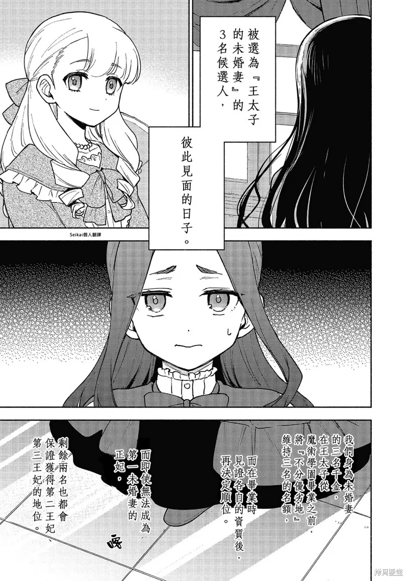 身为女性向游戏的女主角挑战最强生存剧,第17话,第8张