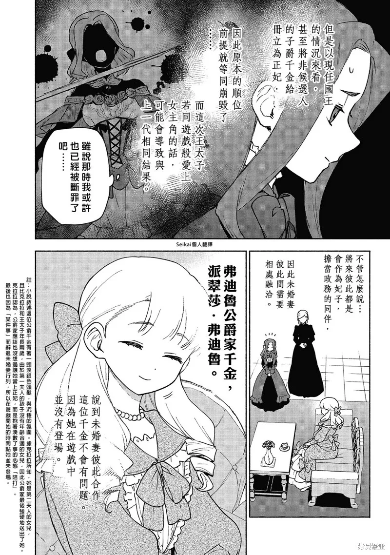 身为女性向游戏的女主角挑战最强生存剧,第17话,第9张