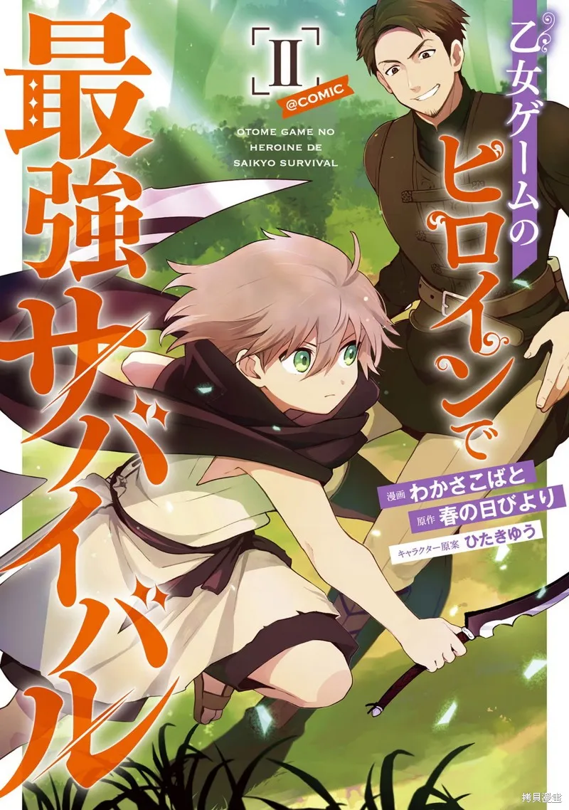 身为女性向游戏的女主角挑战最强生存剧,第06话,第1张