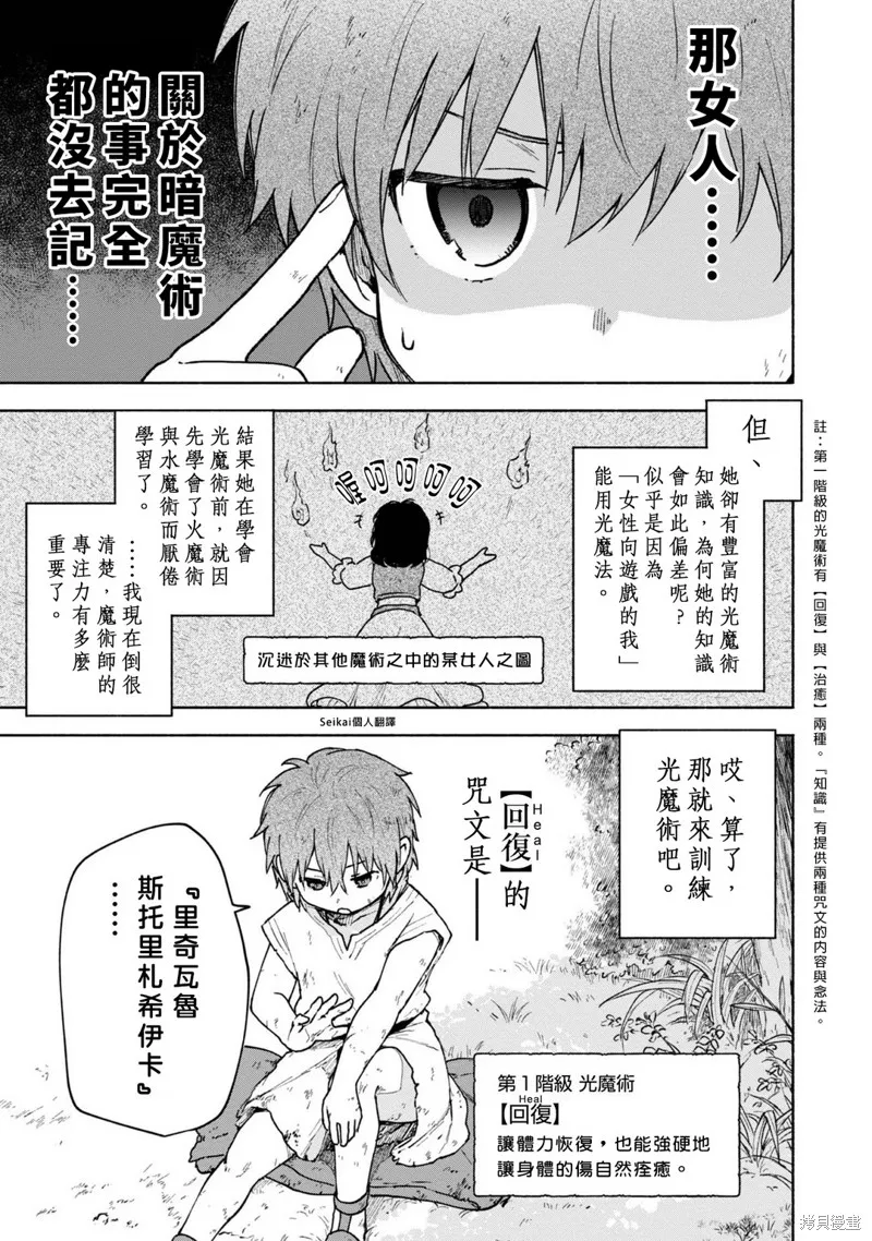 身为女性向游戏的女主角挑战最强生存剧,第06话,第10张