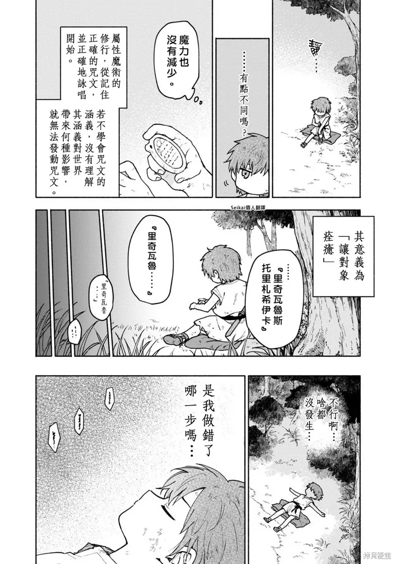 身为女性向游戏的女主角挑战最强生存剧,第06话,第11张