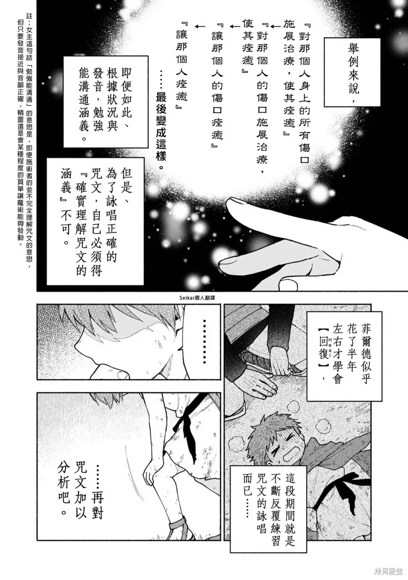 身为女性向游戏的女主角挑战最强生存剧,第06话,第13张