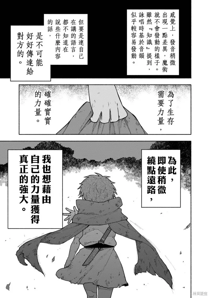 身为女性向游戏的女主角挑战最强生存剧,第06话,第14张
