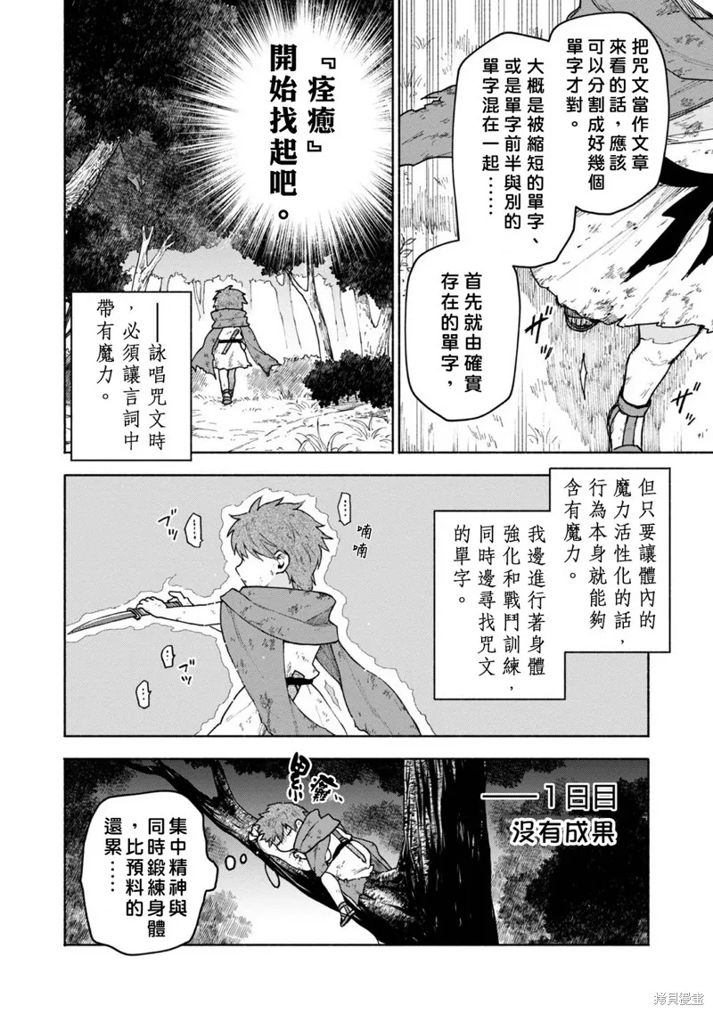 身为女性向游戏的女主角挑战最强生存剧,第06话,第15张