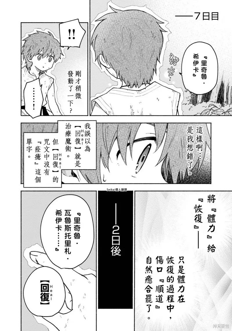 身为女性向游戏的女主角挑战最强生存剧,第06话,第17张