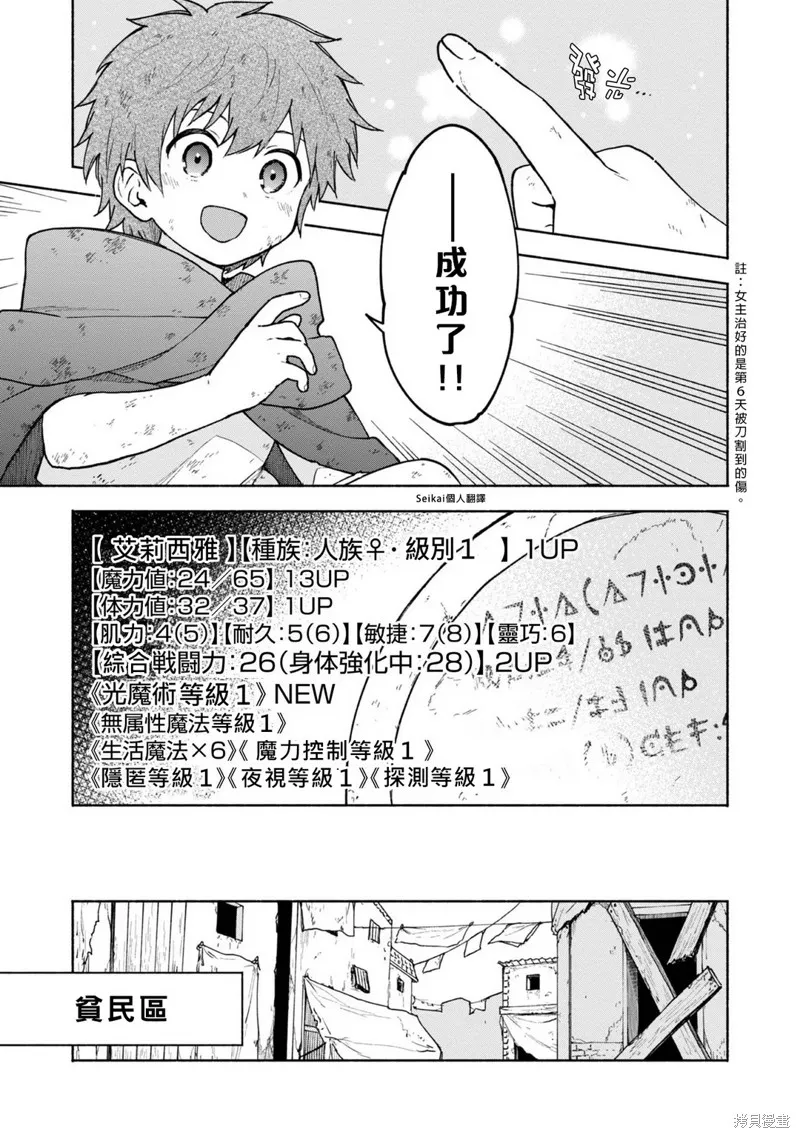 身为女性向游戏的女主角挑战最强生存剧,第06话,第18张