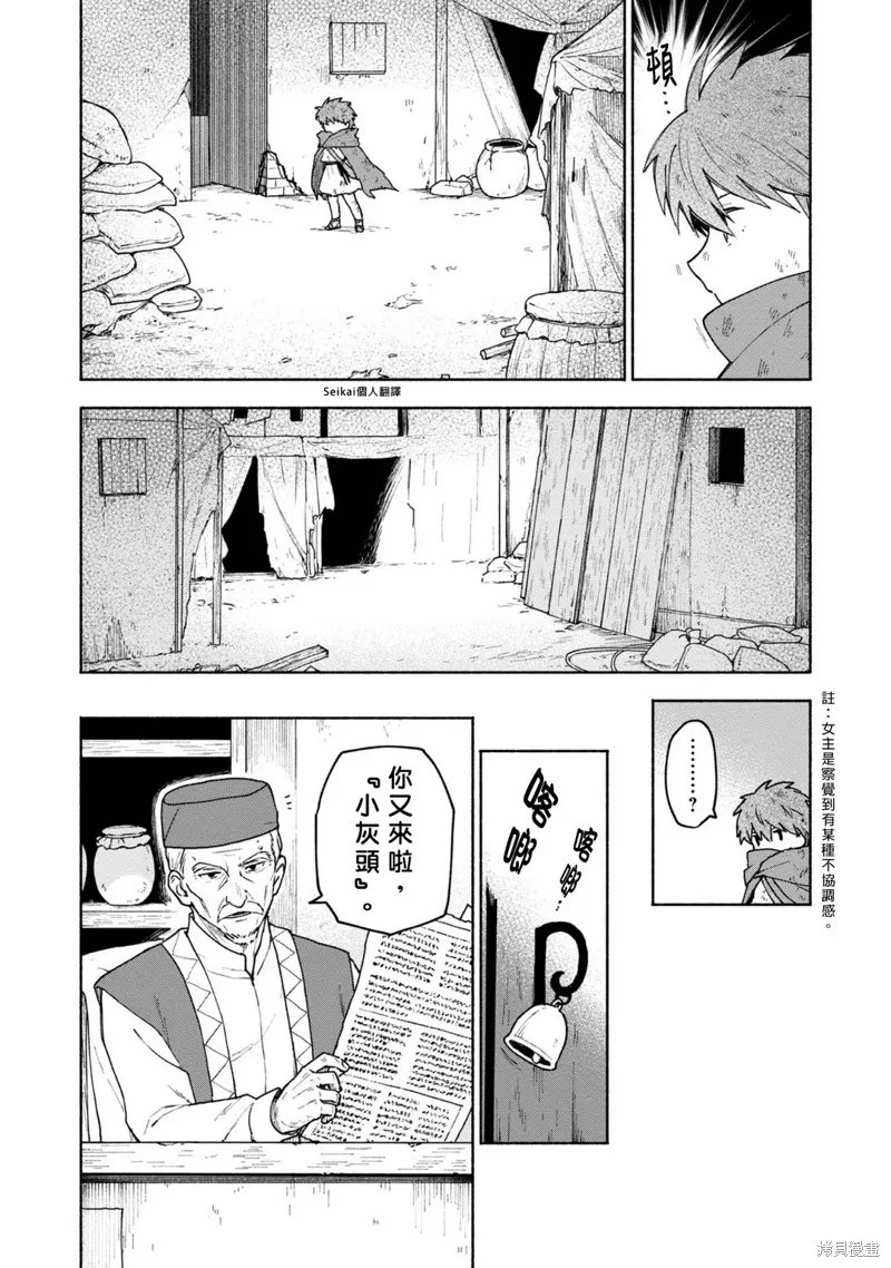 身为女性向游戏的女主角挑战最强生存剧,第06话,第19张