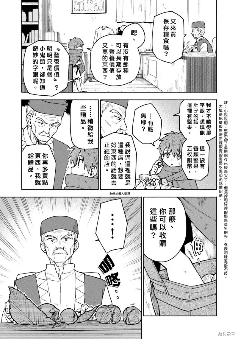 身为女性向游戏的女主角挑战最强生存剧,第06话,第20张