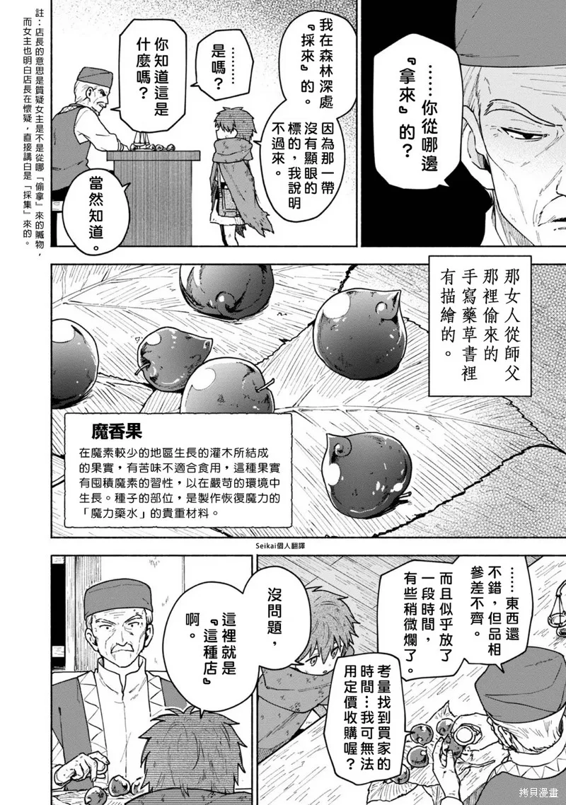 身为女性向游戏的女主角挑战最强生存剧,第06话,第21张