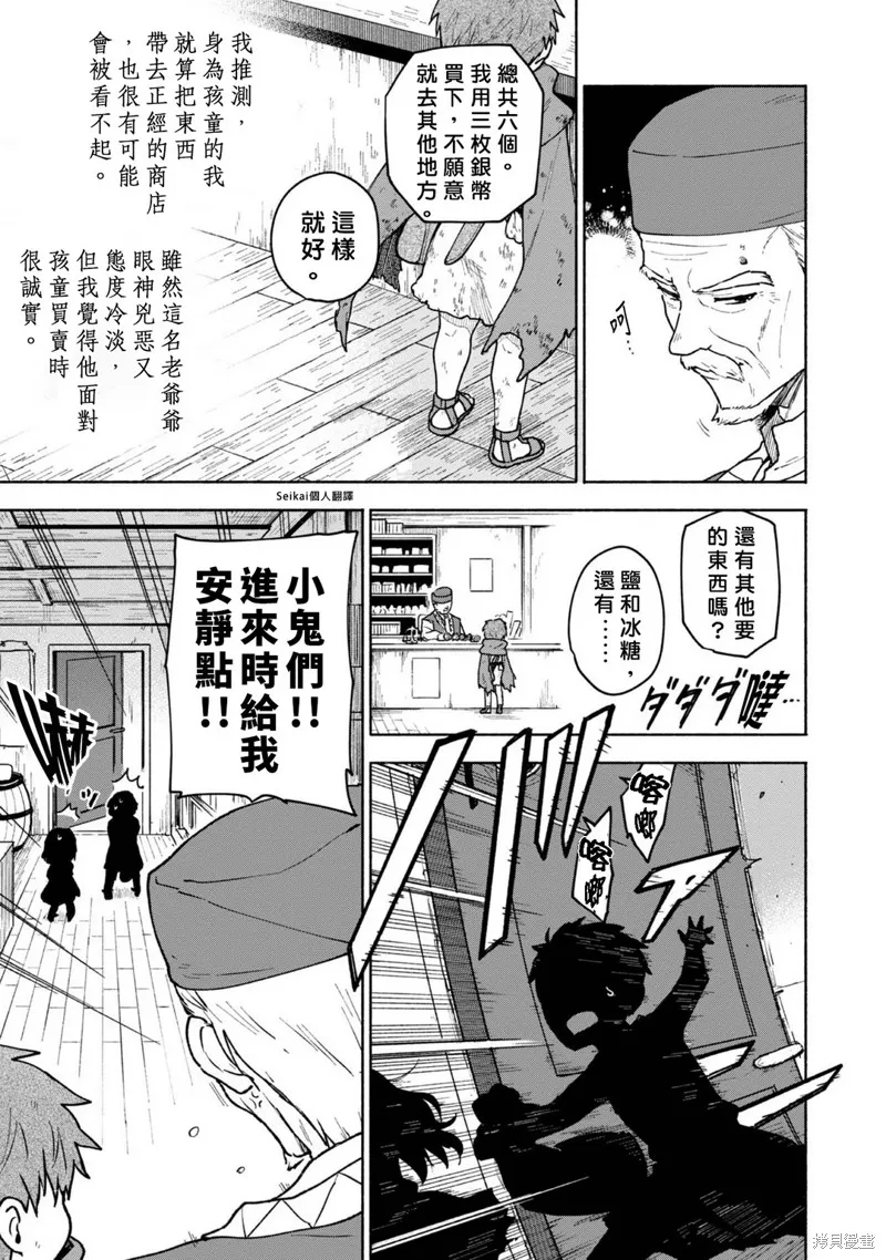 身为女性向游戏的女主角挑战最强生存剧,第06话,第22张