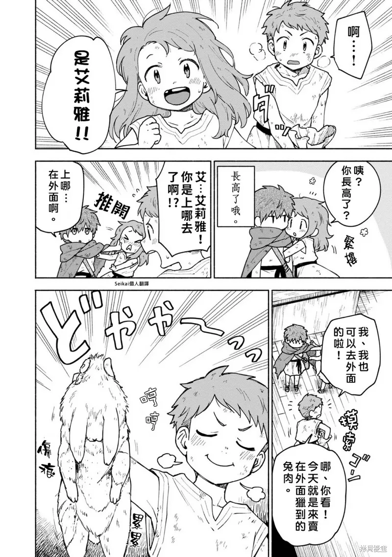 身为女性向游戏的女主角挑战最强生存剧,第06话,第23张