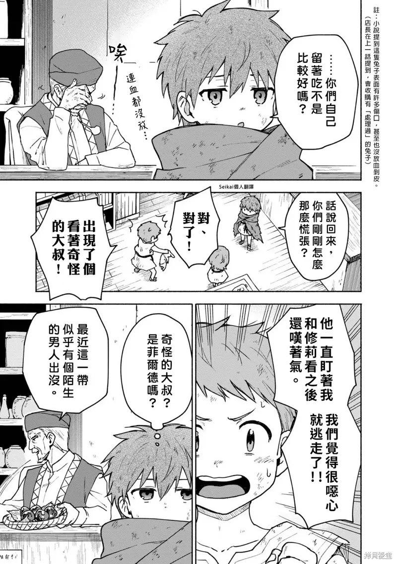 身为女性向游戏的女主角挑战最强生存剧,第06话,第24张