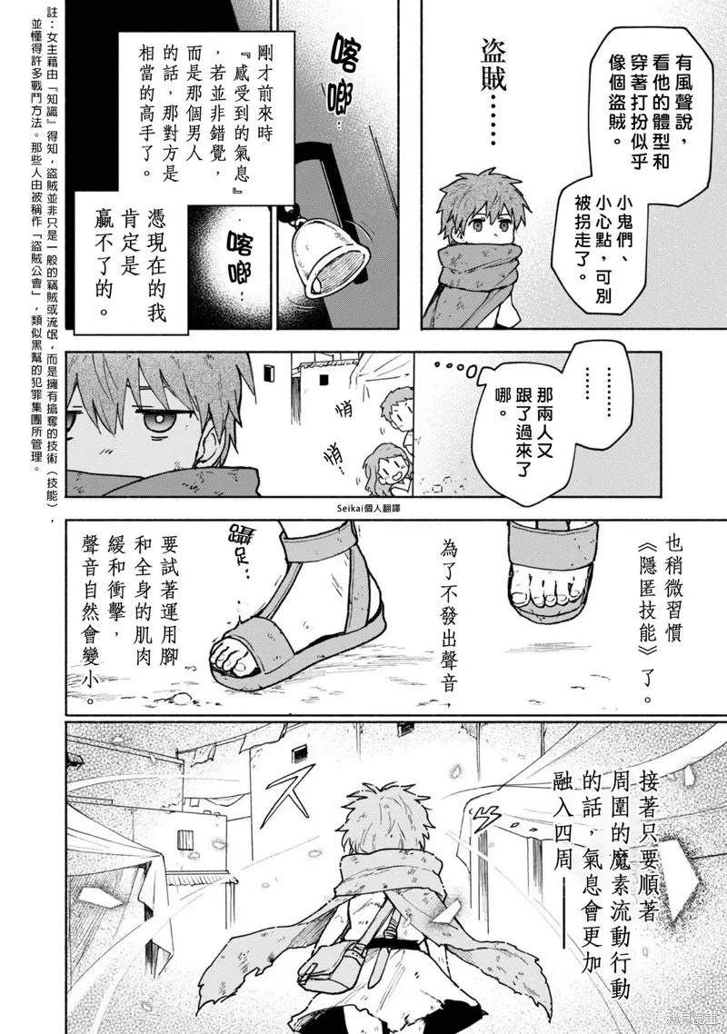 身为女性向游戏的女主角挑战最强生存剧,第06话,第25张