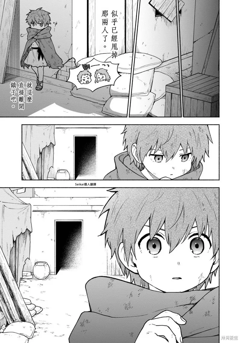 身为女性向游戏的女主角挑战最强生存剧,第06话,第26张