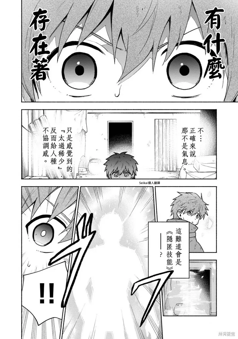 身为女性向游戏的女主角挑战最强生存剧,第06话,第27张