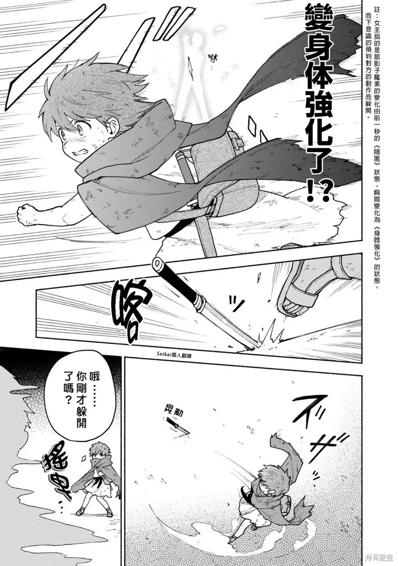 身为女性向游戏的女主角挑战最强生存剧,第06话,第28张