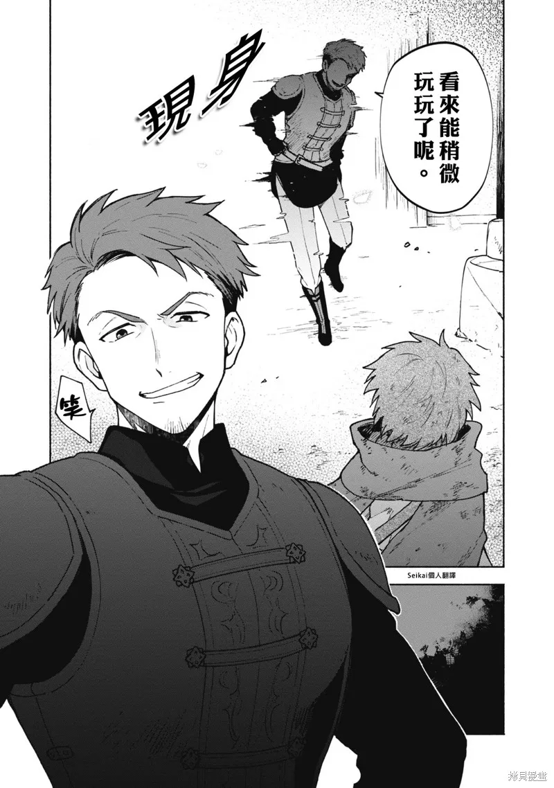 身为女性向游戏的女主角挑战最强生存剧,第06话,第29张