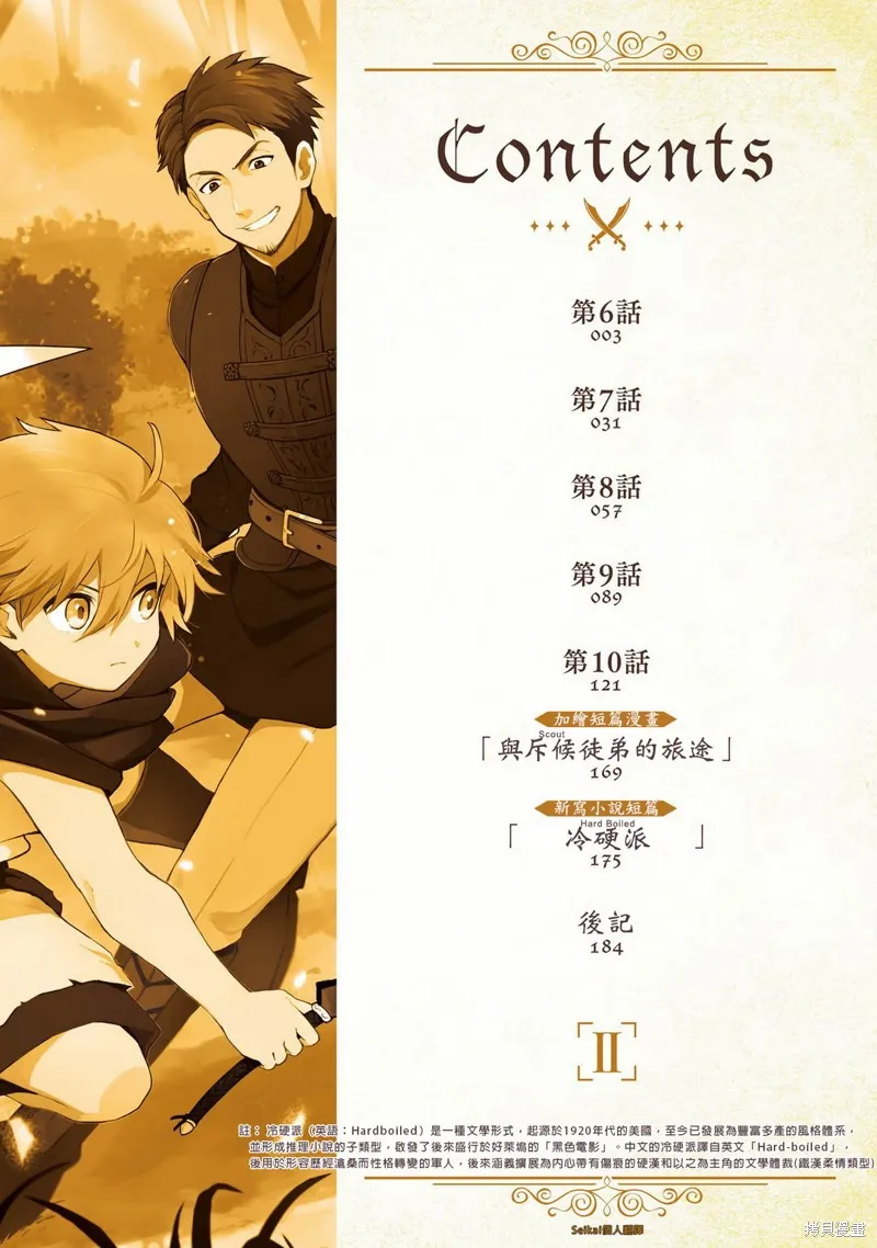 身为女性向游戏的女主角挑战最强生存剧,第06话,第3张