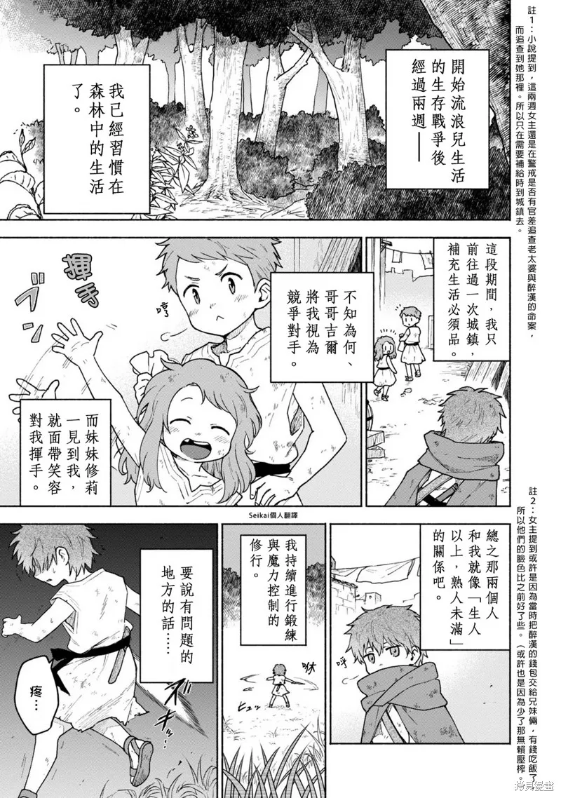 身为女性向游戏的女主角挑战最强生存剧,第06话,第4张