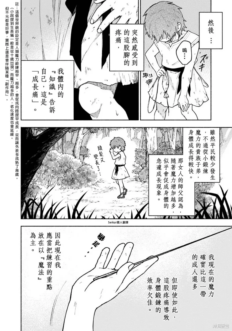 身为女性向游戏的女主角挑战最强生存剧,第06话,第7张