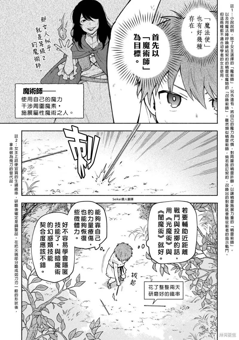 身为女性向游戏的女主角挑战最强生存剧,第06话,第8张