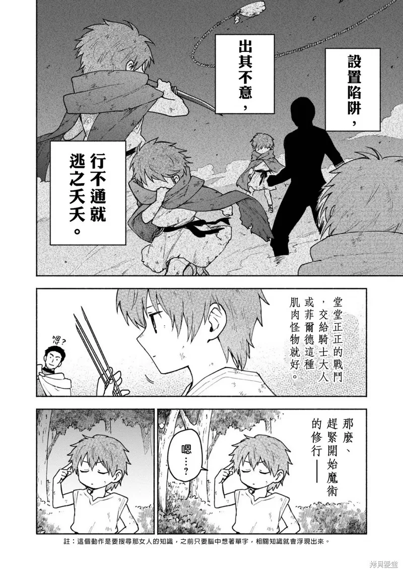 身为女性向游戏的女主角挑战最强生存剧,第06话,第9张