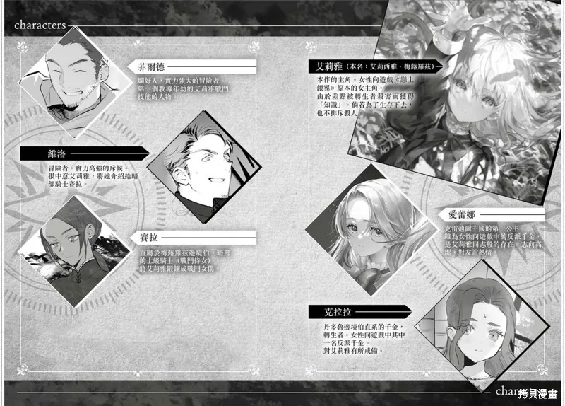 身为女性向游戏的女主角挑战最强生存剧,第15话,第1张