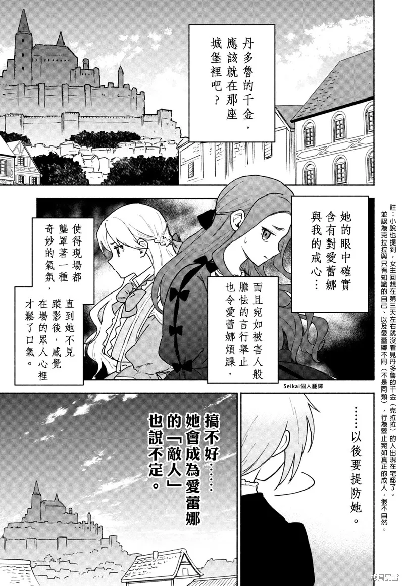 身为女性向游戏的女主角挑战最强生存剧,第15话,第10张