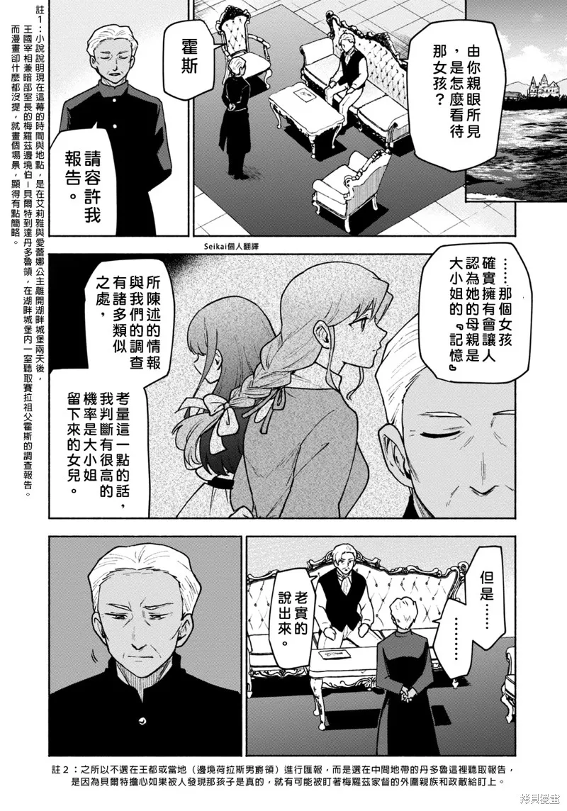 身为女性向游戏的女主角挑战最强生存剧,第15话,第11张