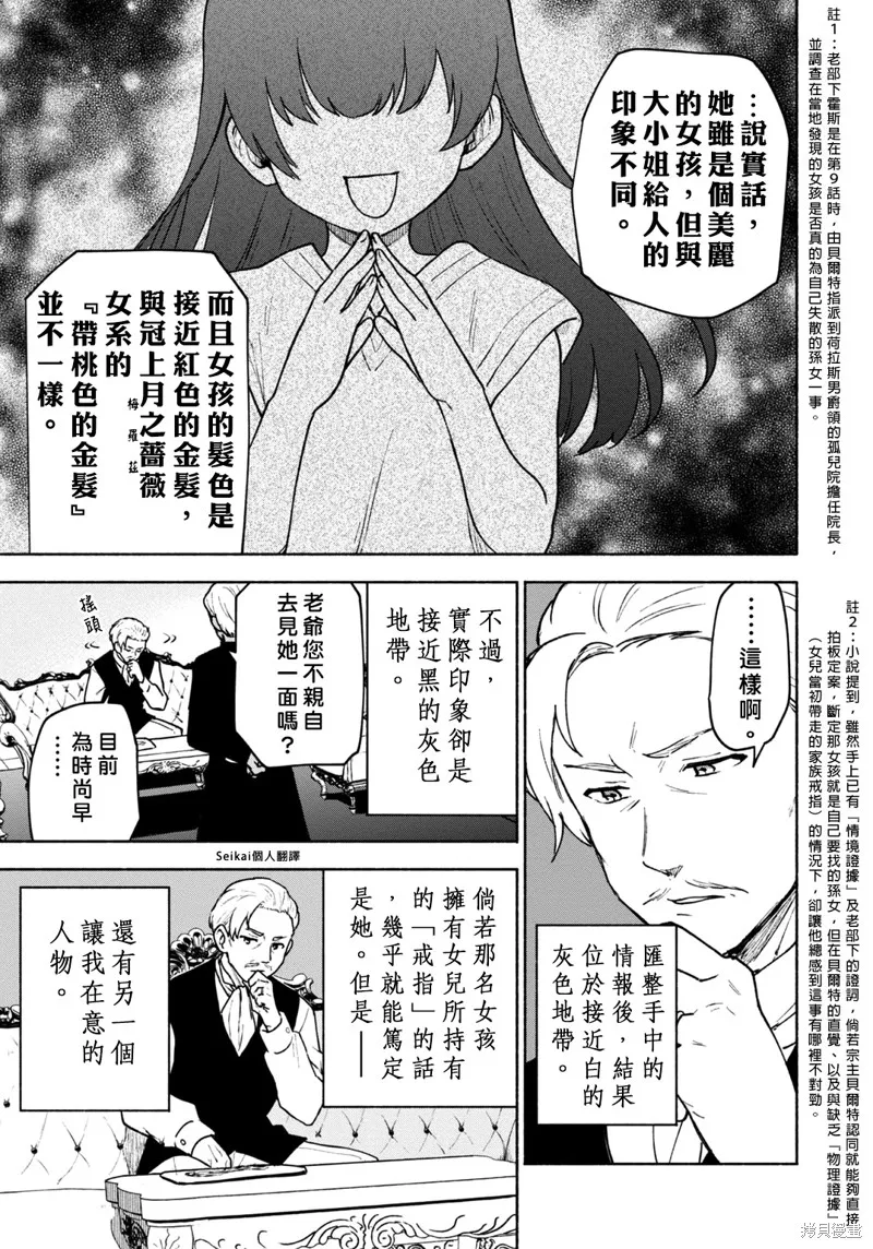 身为女性向游戏的女主角挑战最强生存剧,第15话,第12张
