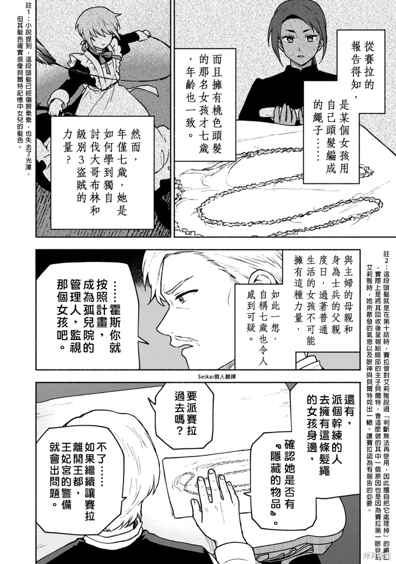 身为女性向游戏的女主角挑战最强生存剧,第15话,第13张