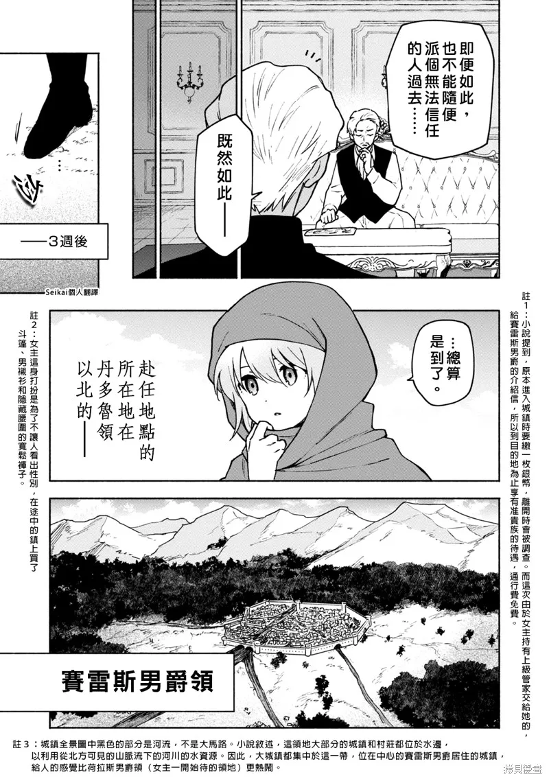 身为女性向游戏的女主角挑战最强生存剧,第15话,第14张