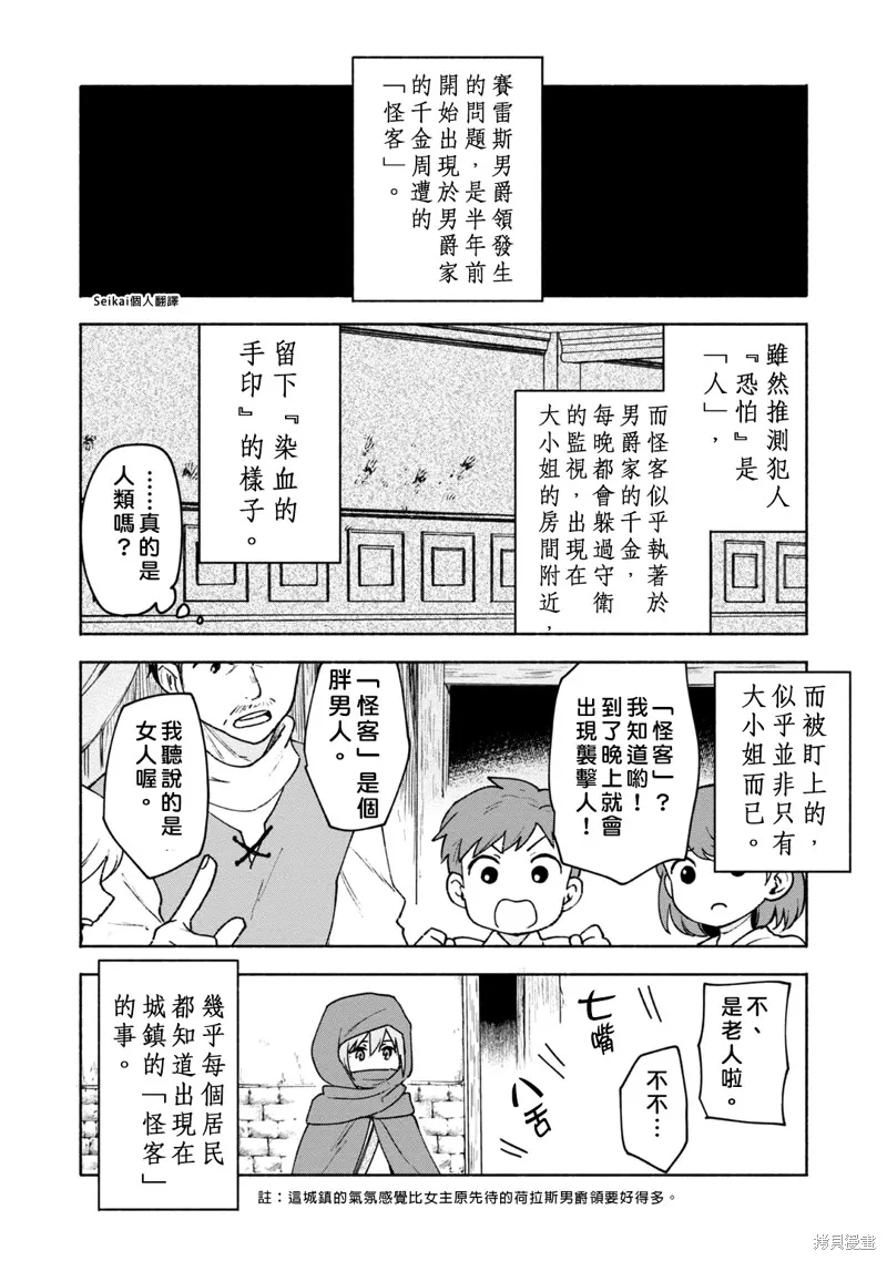身为女性向游戏的女主角挑战最强生存剧,第15话,第15张