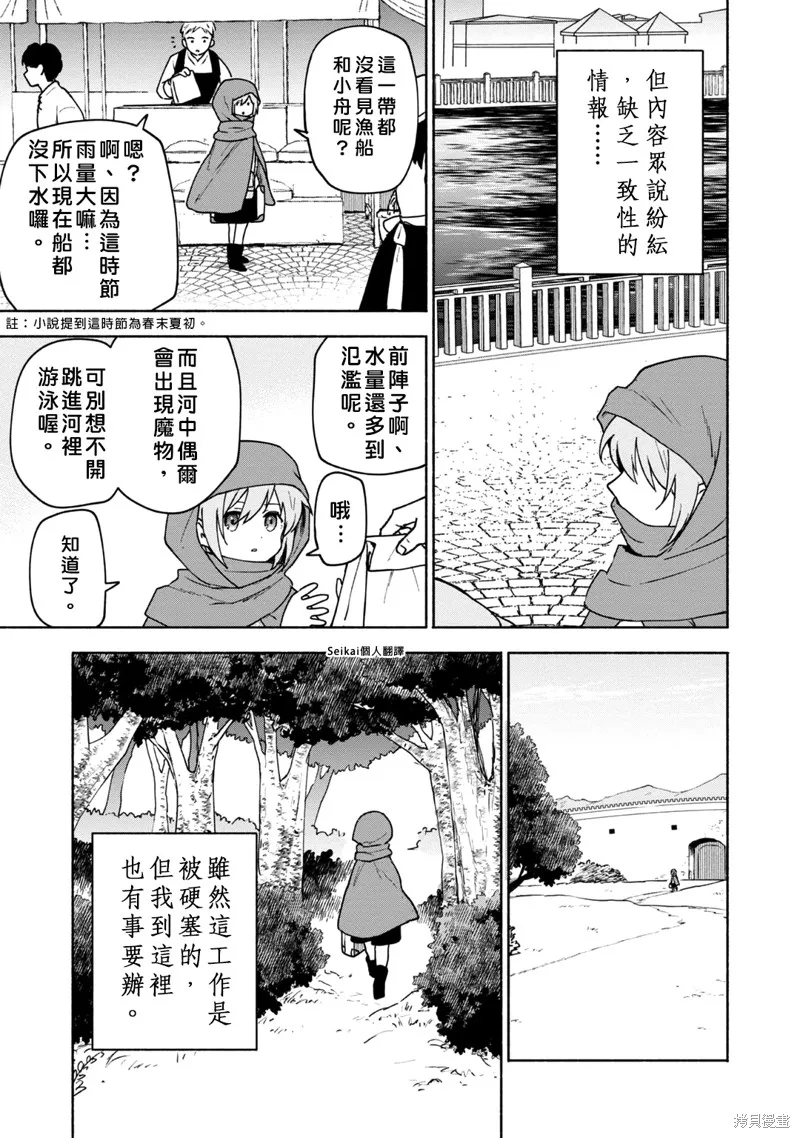 身为女性向游戏的女主角挑战最强生存剧,第15话,第16张