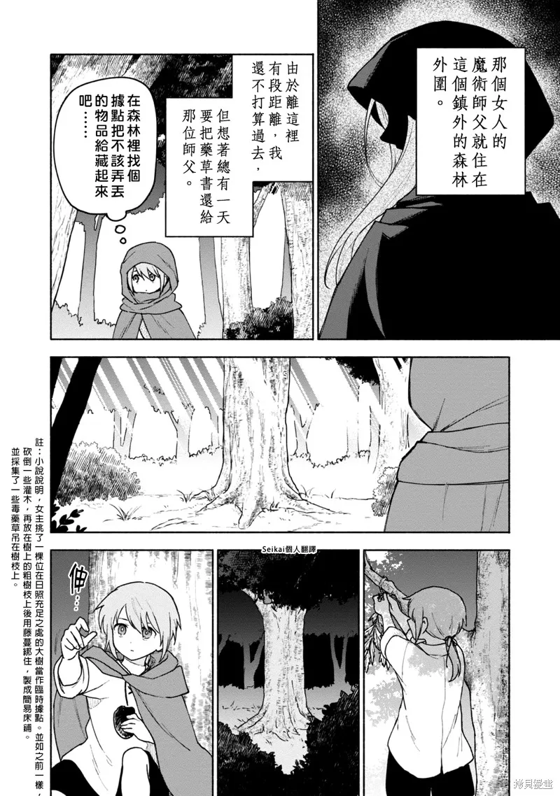 身为女性向游戏的女主角挑战最强生存剧,第15话,第17张
