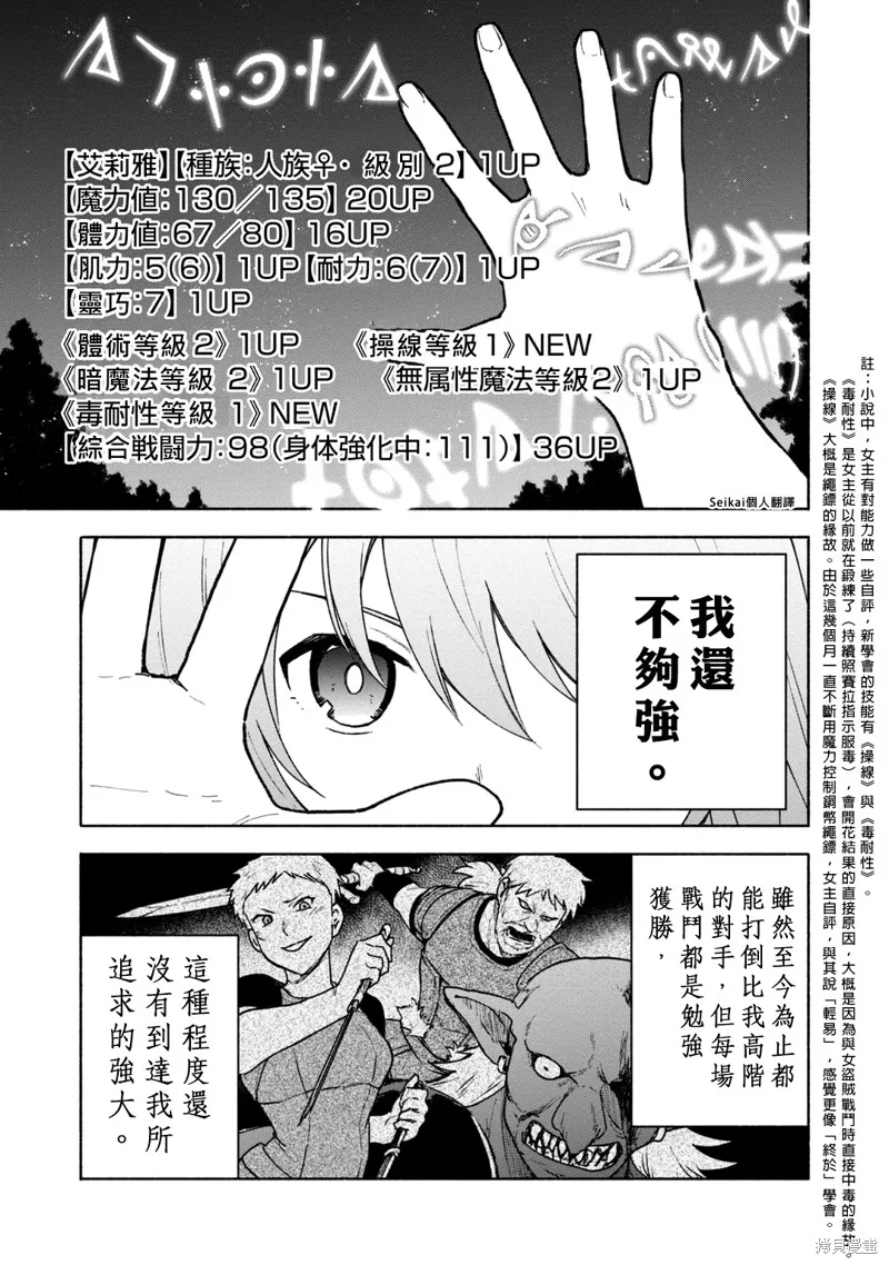 身为女性向游戏的女主角挑战最强生存剧,第15话,第18张