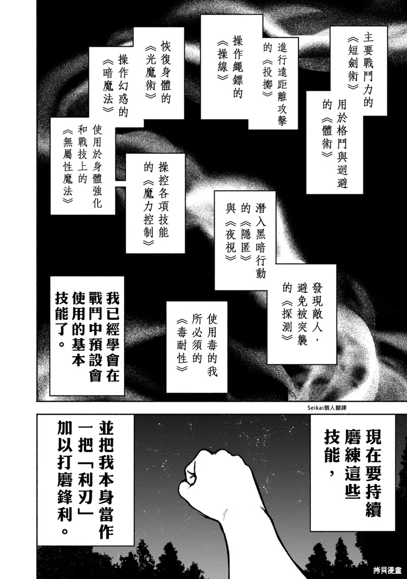 身为女性向游戏的女主角挑战最强生存剧,第15话,第19张