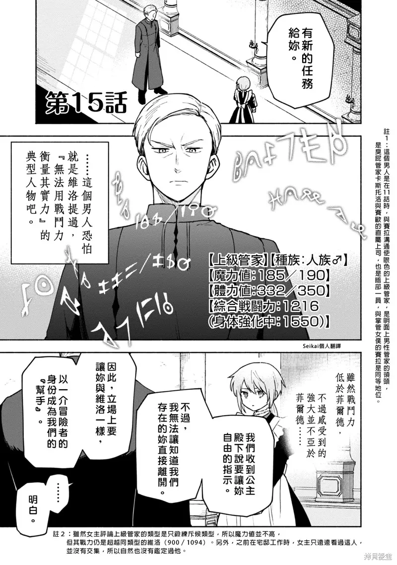 身为女性向游戏的女主角挑战最强生存剧,第15话,第2张