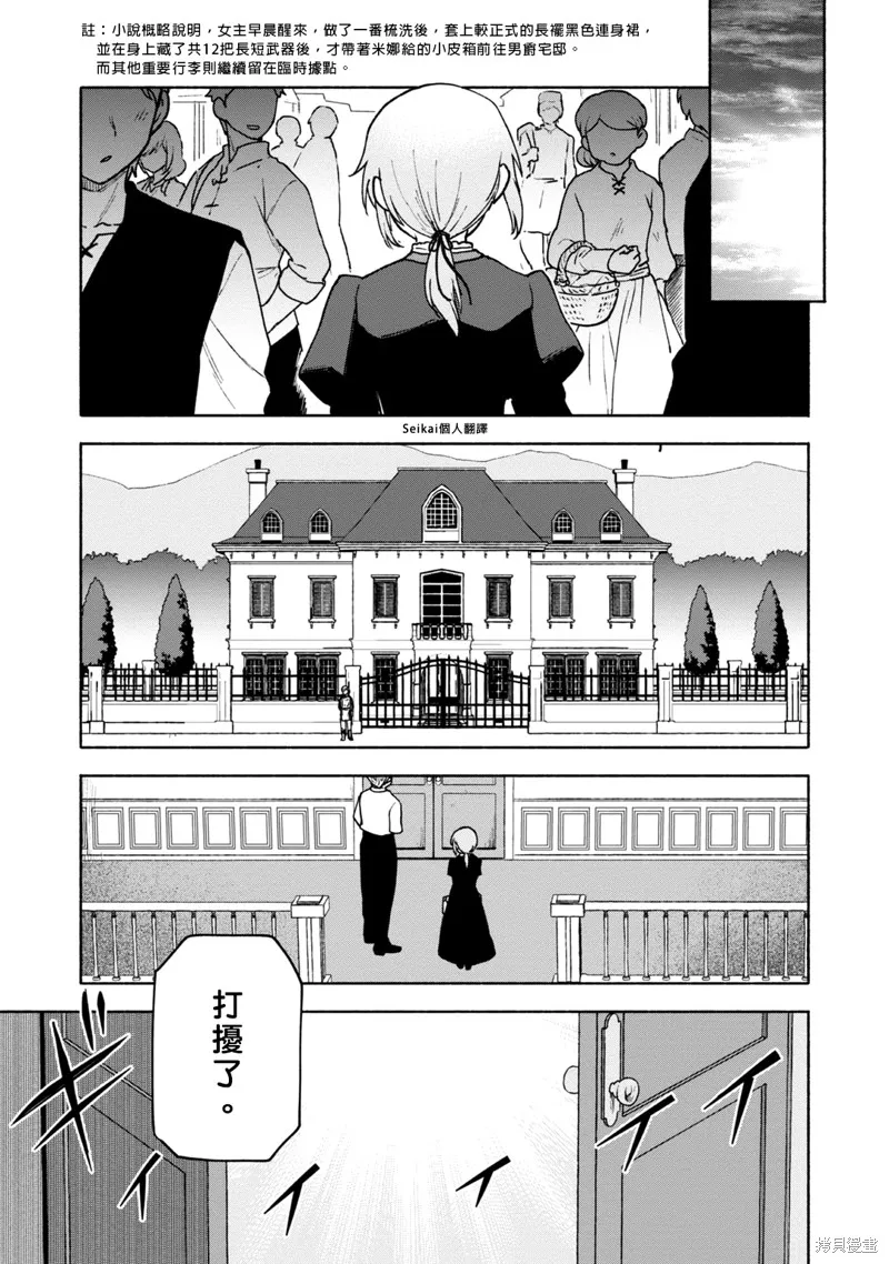 身为女性向游戏的女主角挑战最强生存剧,第15话,第20张